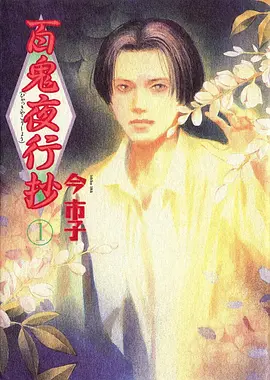雨林邮差 番剧海报