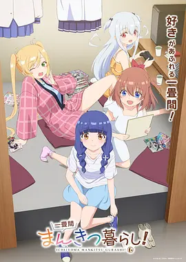 夏日回声 番剧海报